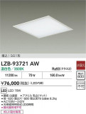 DAIKO ����ŵ� LED ����١����饤�� LZB-93721AW�þ��ʾ����LED�������η�¡��ʰ����Ρ����Ѥ�����䡡�����Ҹ� -LIGHTING DEPOT-
