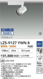 DAIKO ����ŵ� LED ���ݥåȥ饤�� LZS-9127YWN8�þ��ʾ����LED�������η�¡��ʰ����Ρ����Ѥ�����䡡�����Ҹ� -LIGHTING DEPOT-