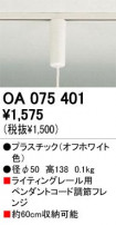 ODELIC OA075401