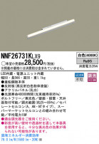 Panasonic LED󥰥饤 NNF26731KLX9