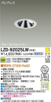 DAIKO ŵ LED륦å㡼饤 LZD-92025LW