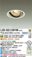 DAIKO ŵ LED˥С饤 LZD-92139YW