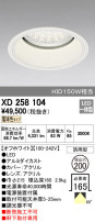 ODELIC ǥå ƥꥢ饤 XD258104