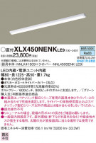 PANASONIC ѥʥ˥å 󥰥饤 XLX450NENKLE9