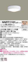 Panasonic LED ƥꥢȥɥ NNFF11101LE1