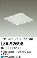 DAIKO ŵ 䲼̥ѥͥ뢢450 LZA-92698