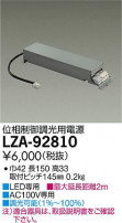 DAIKO ŵ ĴŸ LZA-92810