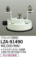 DAIKO ŵ ե LZA-91490