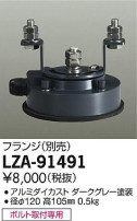 DAIKO ŵ ե LZA-91491