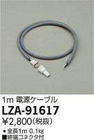 DAIKO ŵ Ÿ֥ LZA-91617