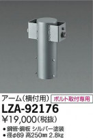 DAIKO ŵ ݡѥ2 LZA-92176