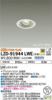 DAIKO ŵ ˥С饤 LZD-91944LWE