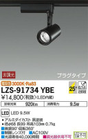 DAIKO ŵ ݥåȥ饤 LZS-91734YBE