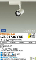 DAIKO ŵ ݥåȥ饤 LZS-91736YWE