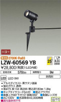 DAIKO ŵ ȥɥݥåȥ饤 LZW-60569YB