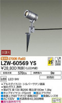 DAIKO ŵ ȥɥݥåȥ饤 LZW-60569YS