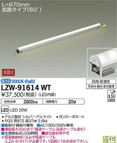DAIKO ŵ ȥɥ饤饤 LZW-91614WT