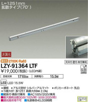 DAIKO ŵ ܾѴ LZY-91364LTF