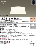 Panasonic ڥ LGB15164BLE1