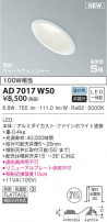 KOIZUMI ߾ ⵤ̩饤 AD7017W50