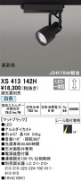 ODELIC ǥå ݥåȥ饤 XS413142H