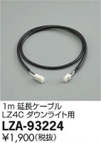 DAIKO ŵ 1mĹ֥ LZA-93224