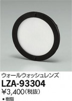 DAIKO ŵ 륦å LZA-93304