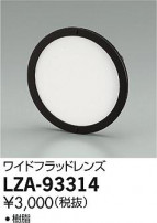 DAIKO ŵ 磻ɥեåɥ LZA-93314