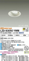 DAIKO ŵ ˥С饤 LZD-93050YWM