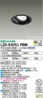 DAIKO ŵ ˥С饤 LZD-93051PBM