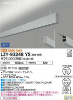 DAIKO ŵ ߲١饤 LZY-93248YS