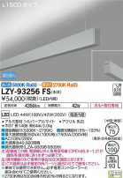 DAIKO ŵ ߲١饤 LZY-93256FS