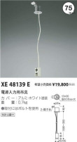 ߾ KOIZUMI ߶ XE48139E