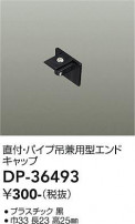 DAIKO ŵ ľաѥ߷ѥɥå DP-36493
