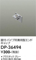 DAIKO ŵ ľաѥ߷ѥɥå DP-36494