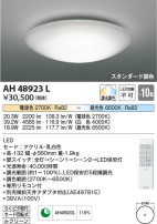 Koizumi ߾ AH48923L