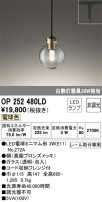 ODELIC ǥå ڥȥ饤 OP252480LD