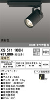 ODELIC ǥå ݥåȥ饤 XS511106H