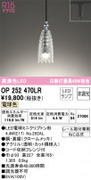 ODELIC ǥå ڥȥ饤 OP252470LR