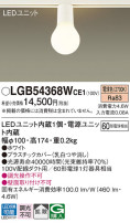 Panasonic 󥰥饤 LGB54368WCE1