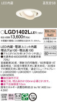 Panasonic 饤 LGD1402LLE1