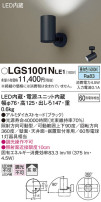 Panasonic ݥåȥ饤 LGS1001NLE1