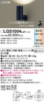 Panasonic ݥåȥ饤 LGS1004LU1