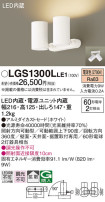 Panasonic ݥåȥ饤 LGS1300LLE1