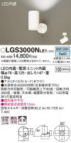 Panasonic ݥåȥ饤 LGS3000NLE1