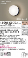Panasonic ƥꥢ饤 LGWC80317KLE1
