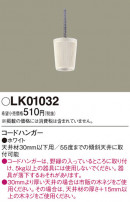 Panasonic ¾° LK01032
