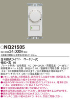 Panasonic ¾° NQ21505
