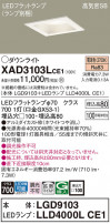 Panasonic 饤 XAD3103LCE1
