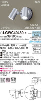 Panasonic ƥꥢݥåȥ饤 LGWC40489LE1